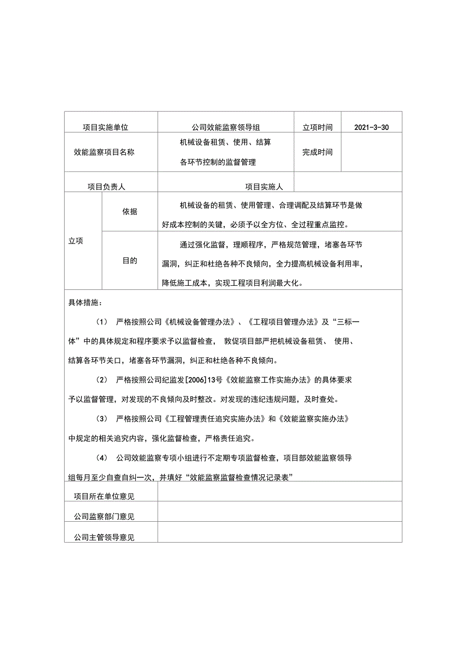 各部门企业效能监察立项表_第4页