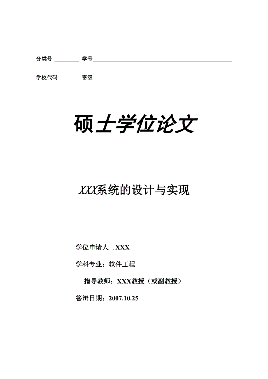 华中科技大学硕士学位论文格式范文_第1页