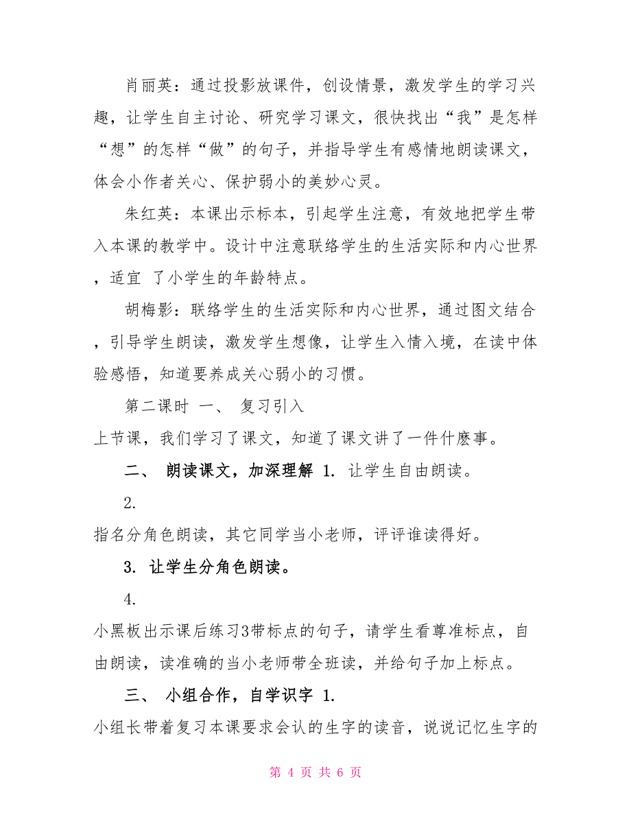 小学一年级语文上学课教案小学一年级语文《阳台上的小鸟》教案_第4页