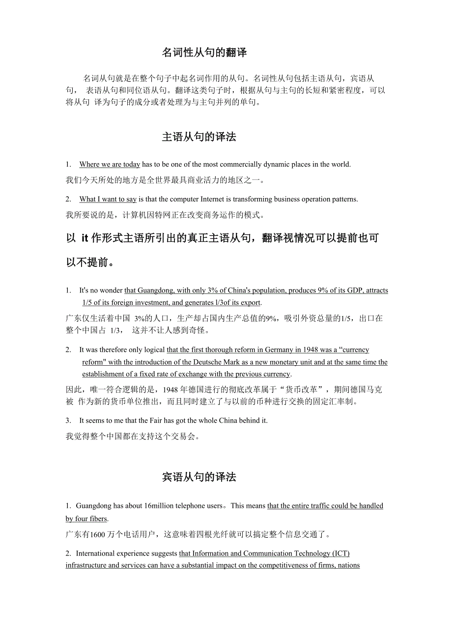 限制性定语从句的译法_第2页