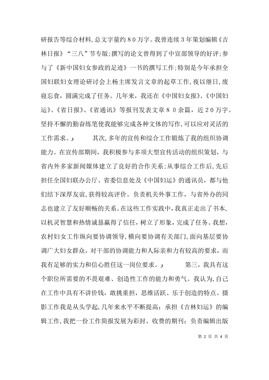 基层妇联副部长竞聘发言材料_第2页