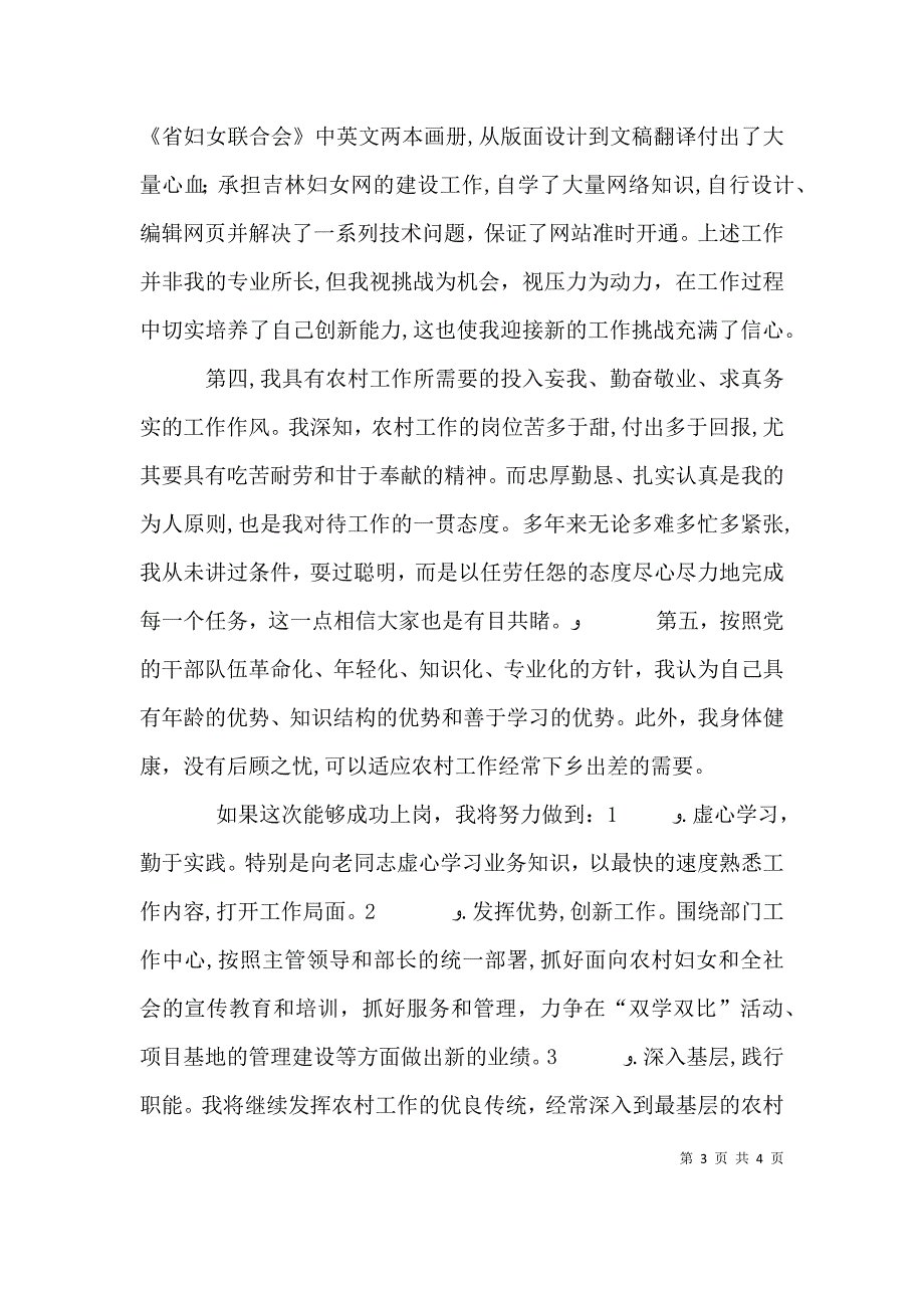 基层妇联副部长竞聘发言材料_第3页