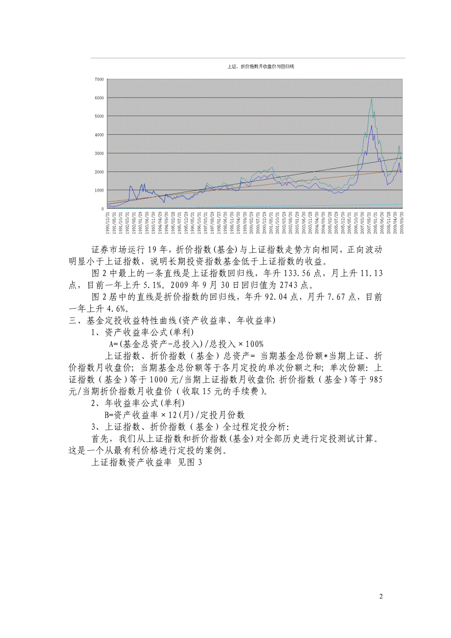 基金定投与基金投资组合解决方案621_第2页