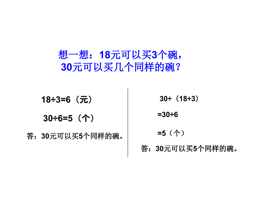 乘除两步计算___三年级上_第3页