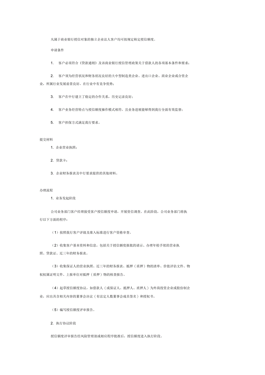 企业授信基本要求_第2页