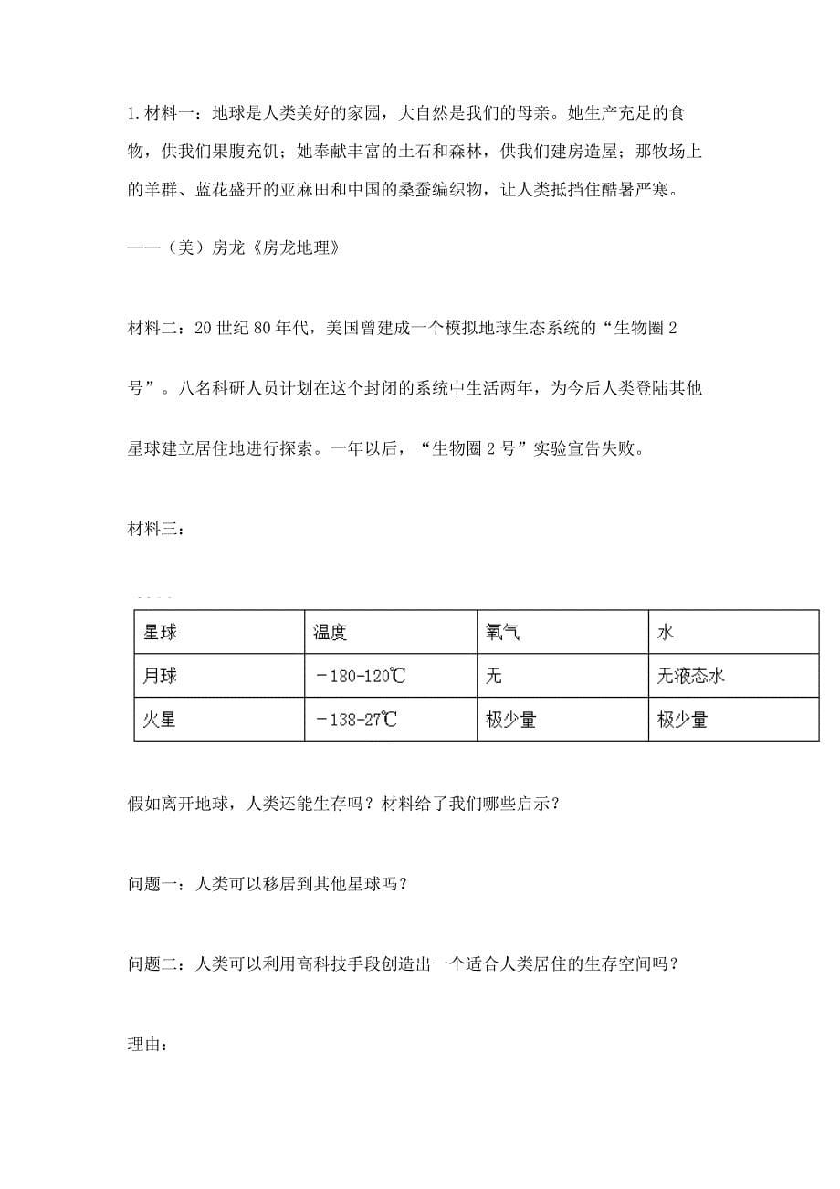 部编版六年级下册道德与法治期中测试卷【名师推荐】.docx_第5页