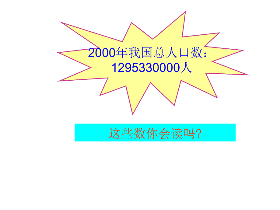 亿以内数的认识课件_第3页