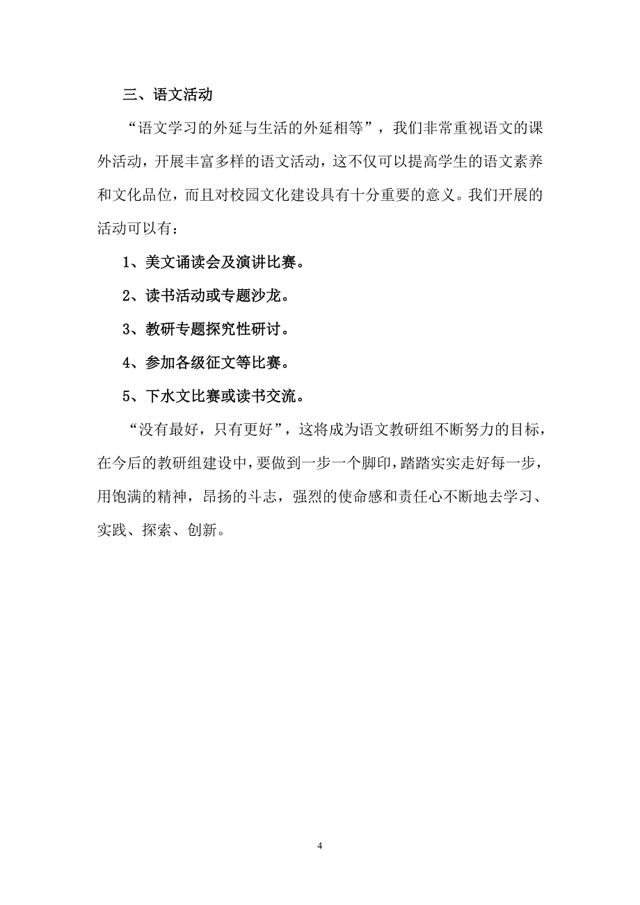 小学语文教研组建设的三大任务_第4页