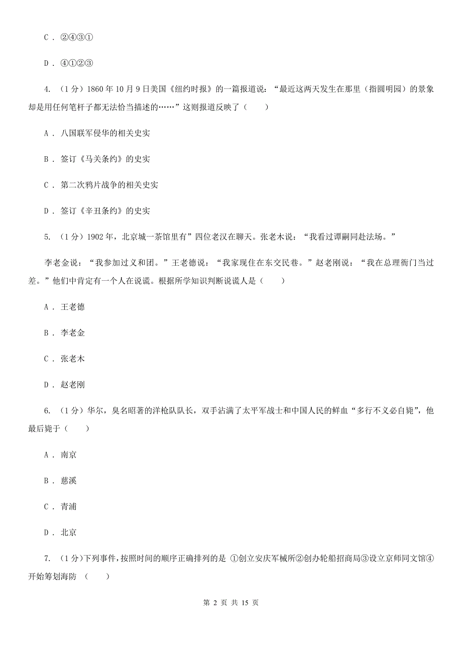 苏科版2019-2020学年八年级上学期历史期中考试试卷（II ）卷_第2页