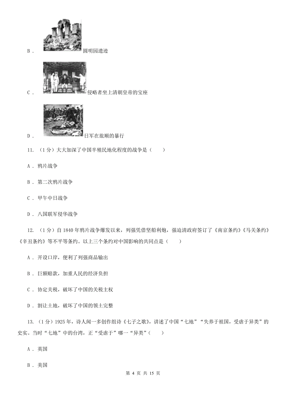 苏科版2019-2020学年八年级上学期历史期中考试试卷（II ）卷_第4页