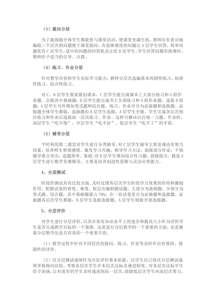 对于分层次教学的实施过程中的几点认识.doc_第3页