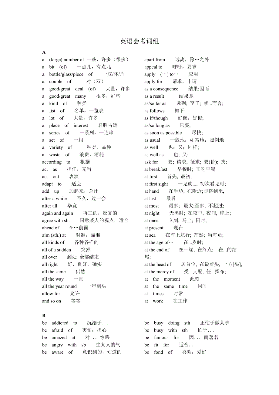 高中英语会考词组.doc_第1页