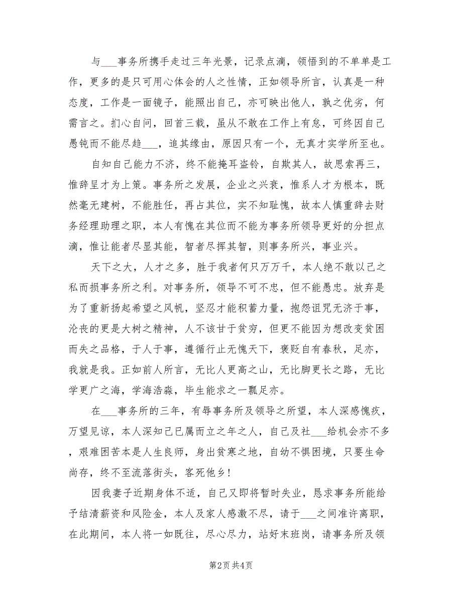 2021年会计事务所员工辞职报告.doc_第2页