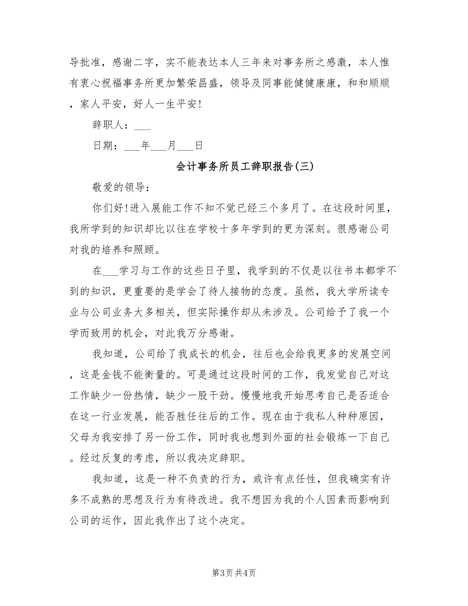 2021年会计事务所员工辞职报告.doc_第3页