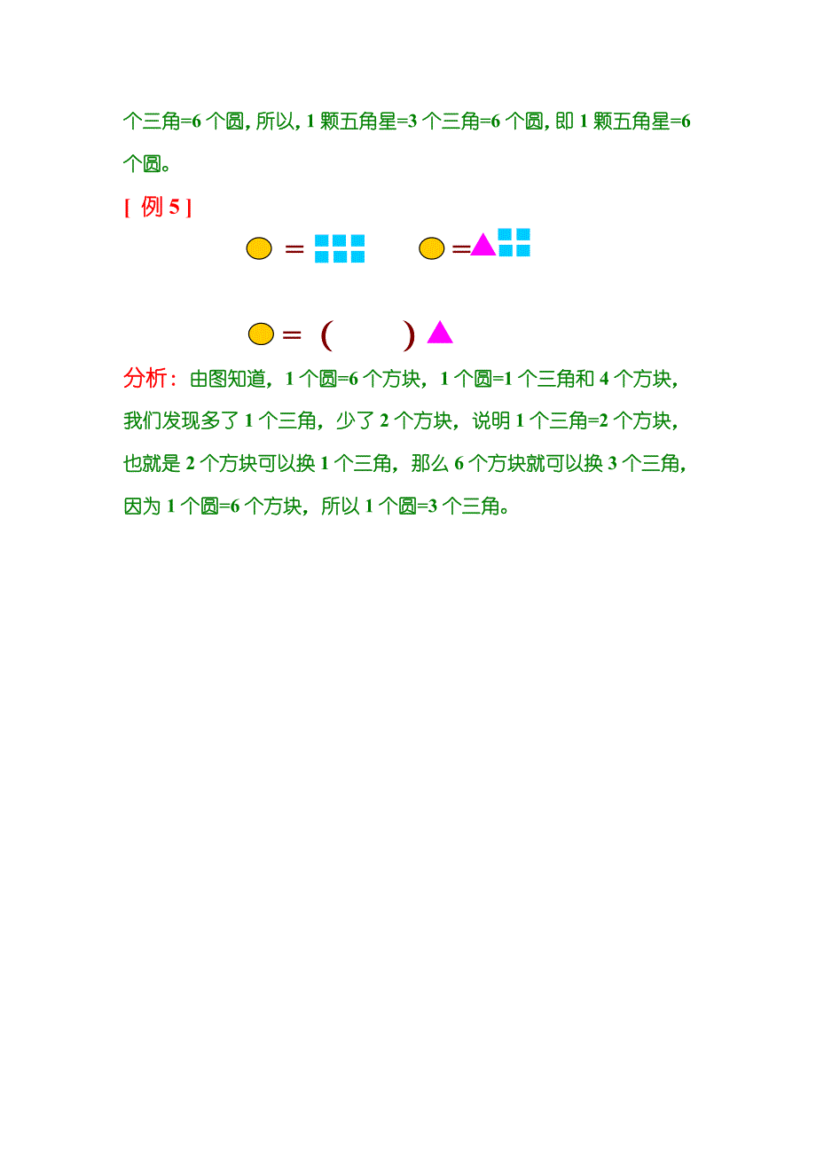 等量代换（1）_第3页