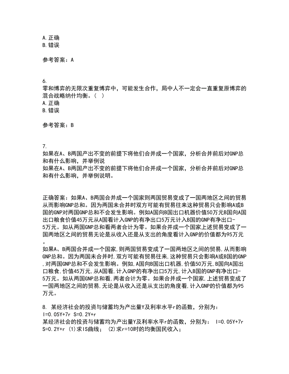 南开大学22春《初级博弈论》在线作业三及答案参考94_第2页