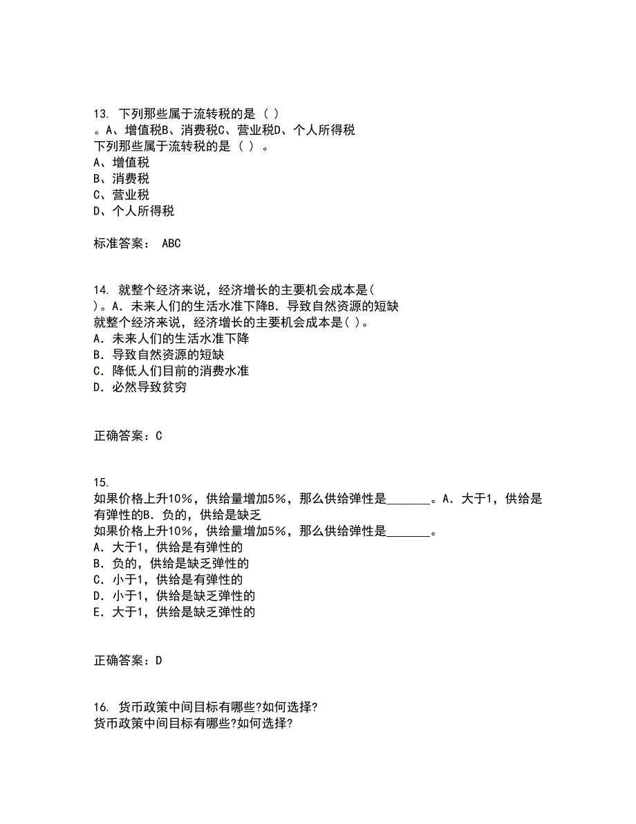 南开大学22春《初级博弈论》在线作业三及答案参考94_第4页