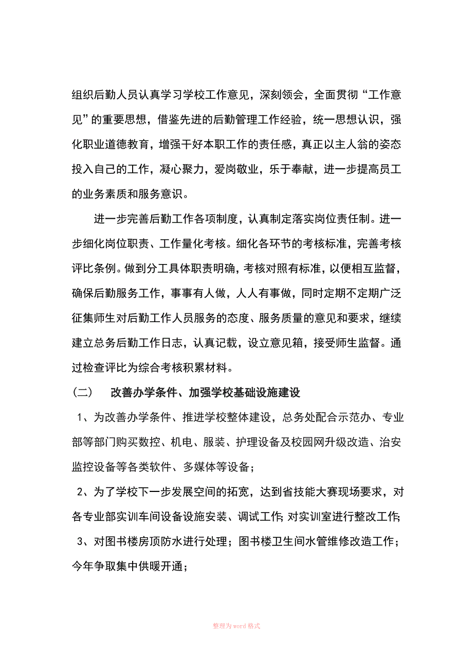 总务处工作五年规划_第2页