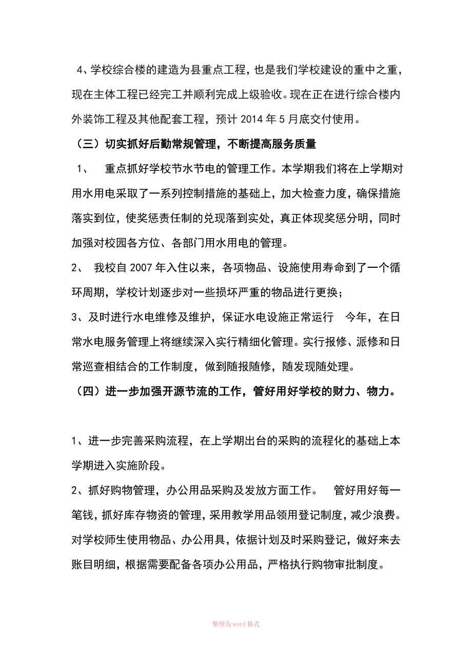 总务处工作五年规划_第3页