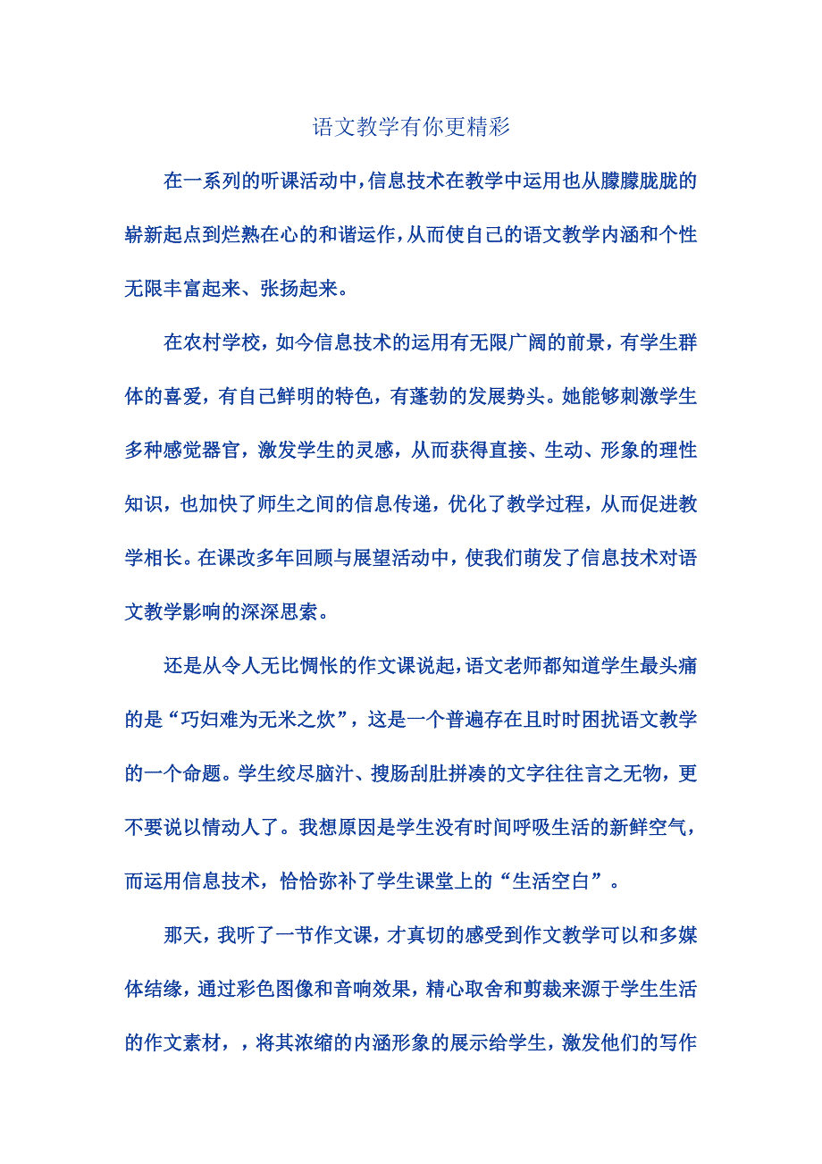 语文教学有你更精彩_第1页