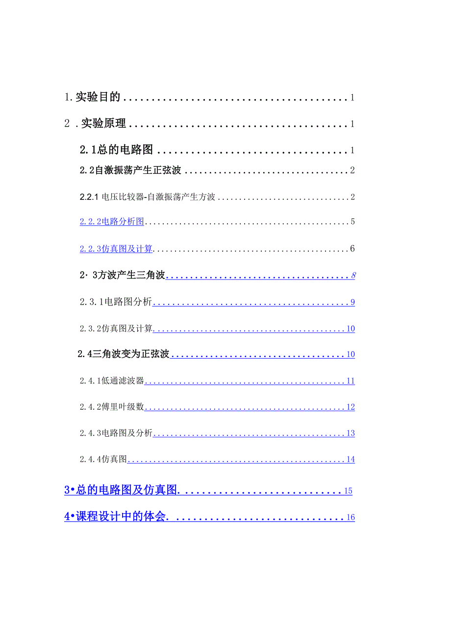 方波产生与变换电路_第2页