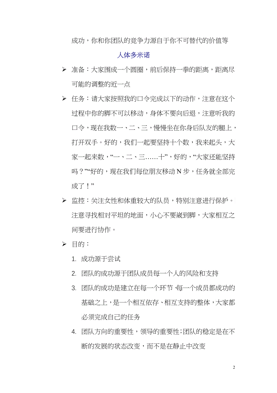 团队游戏手册_第2页