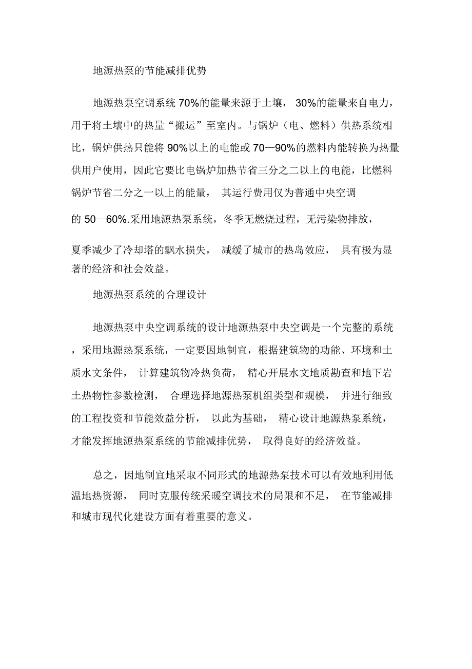 地源热泵分类及节能减排优势_第2页