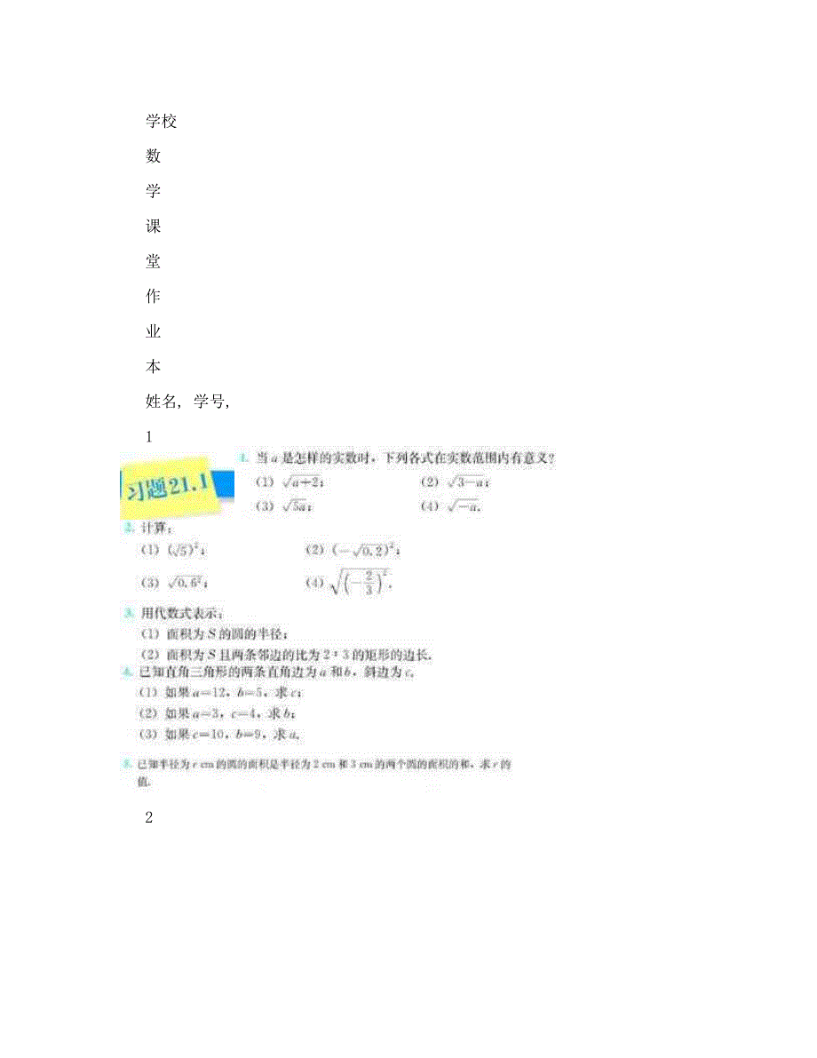 最新九年级上数学作业本优秀名师资料_第1页