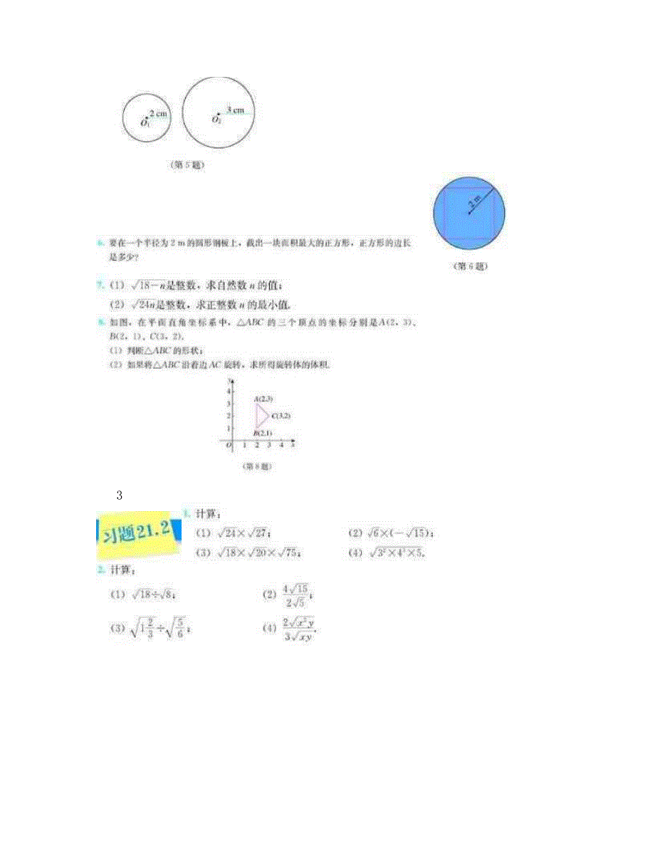 最新九年级上数学作业本优秀名师资料_第2页