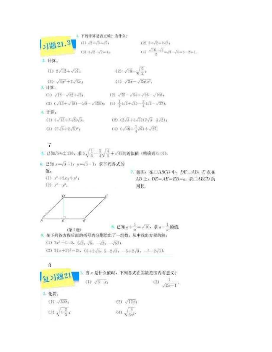最新九年级上数学作业本优秀名师资料_第4页