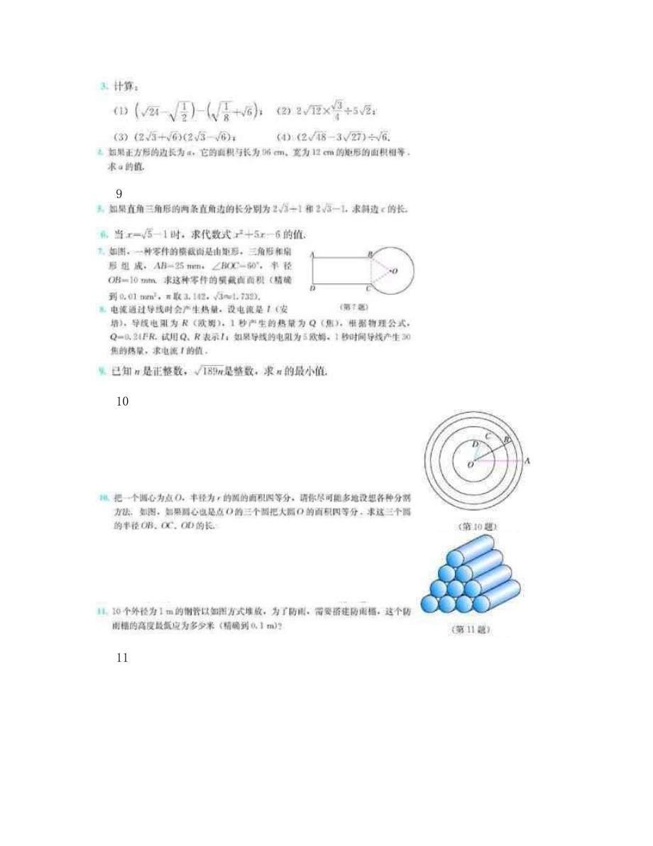 最新九年级上数学作业本优秀名师资料_第5页