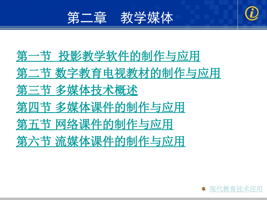 第二章教学媒体_第2页