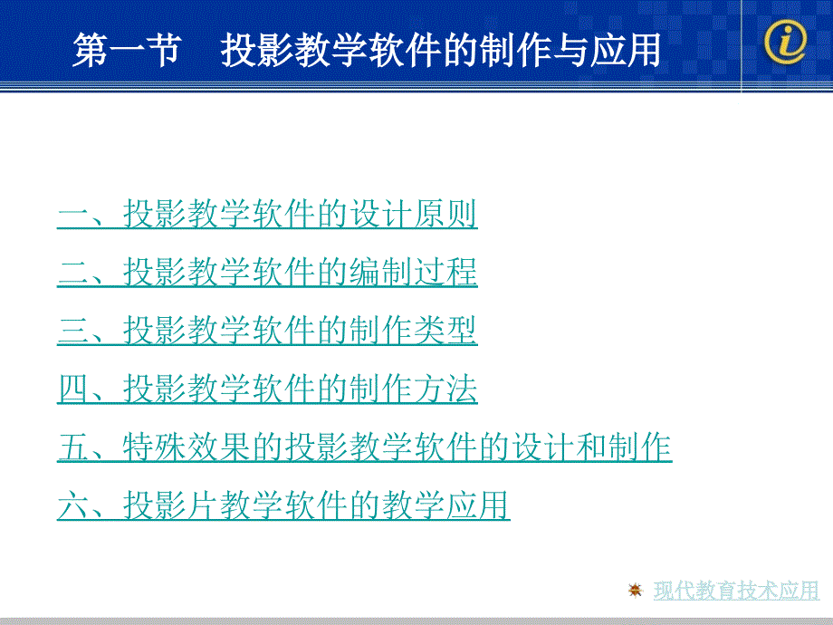 第二章教学媒体_第3页