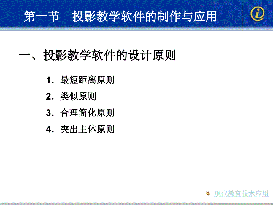 第二章教学媒体_第4页