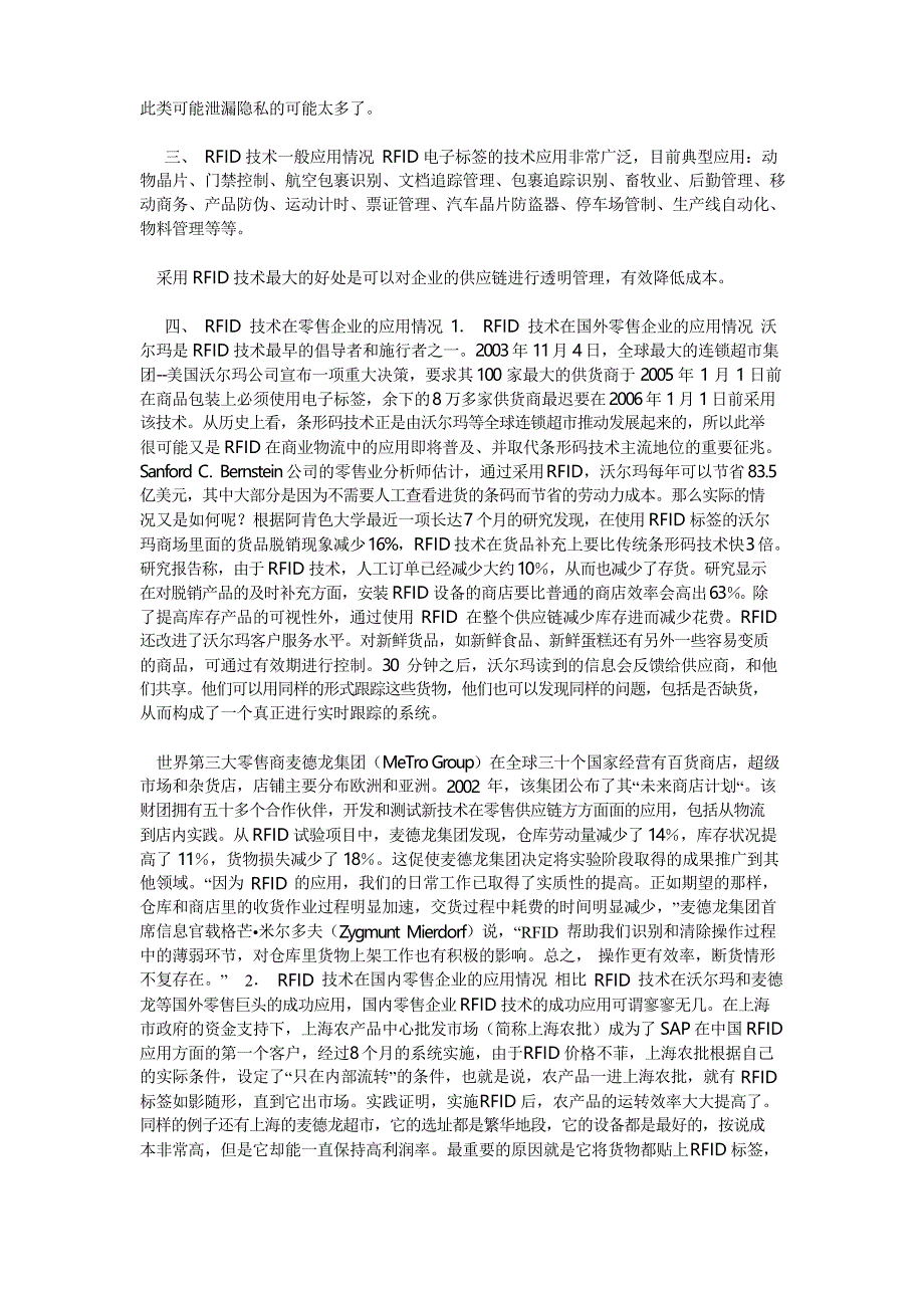 RFID零售企业应用调研报告_第2页