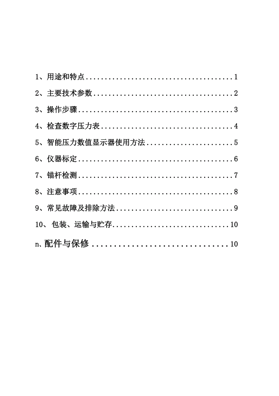 锚杆拉拔仪说明书_第1页