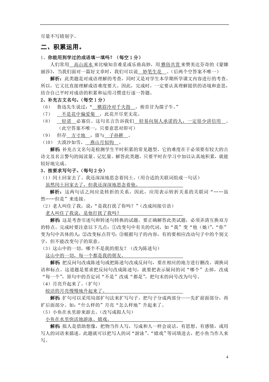 苏教版六年级语文上册期末试卷12_第4页