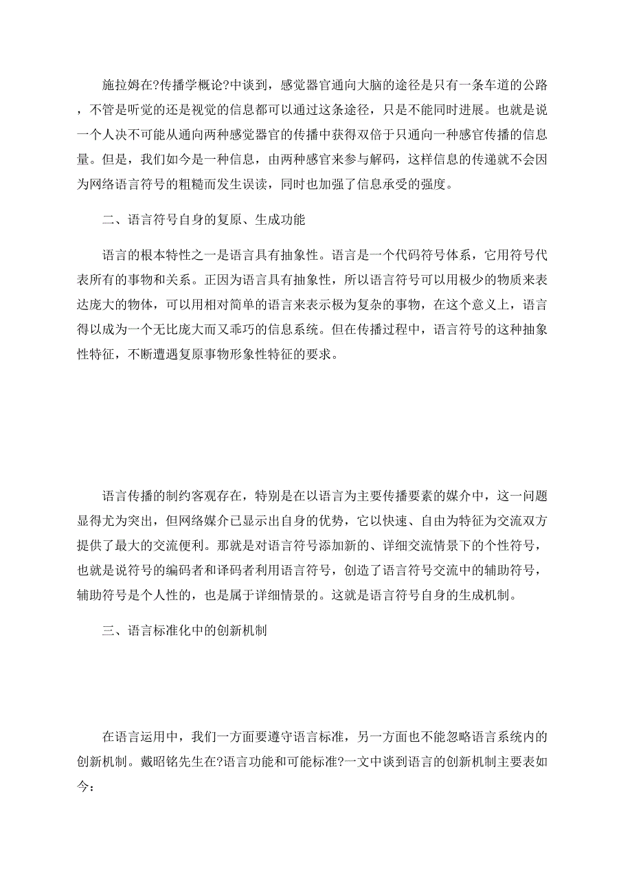 网络传播中语言符号的变异_第4页