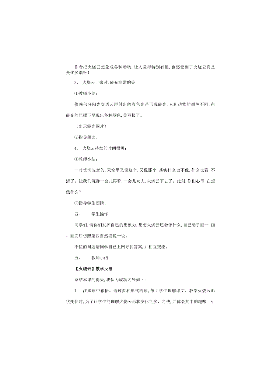 部编版三年级语文下册《火烧云》教学设计及反思_第3页