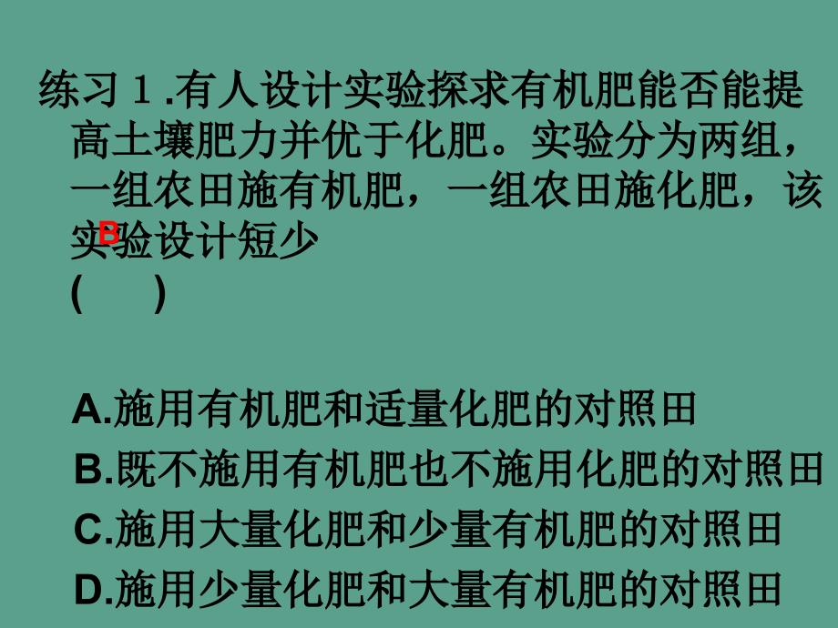 科学探究实验方案的评价ppt课件_第3页