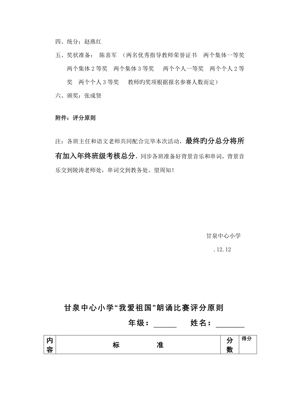 甘泉中心小学我爱祖国主题诗歌朗诵比赛方案.doc_第3页