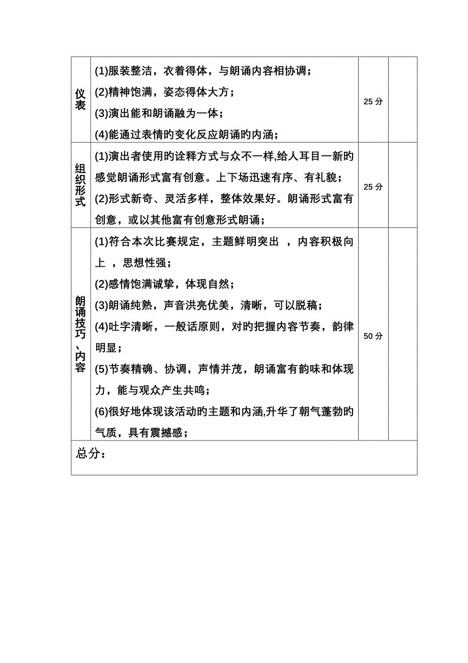 甘泉中心小学我爱祖国主题诗歌朗诵比赛方案.doc_第4页