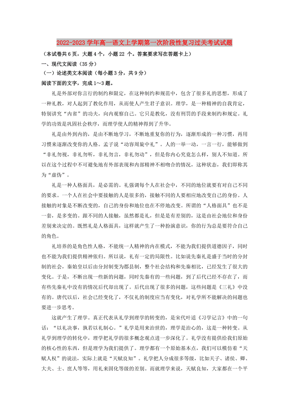 2022-2023学年高一语文上学期第一次阶段性复习过关考试试题_第1页