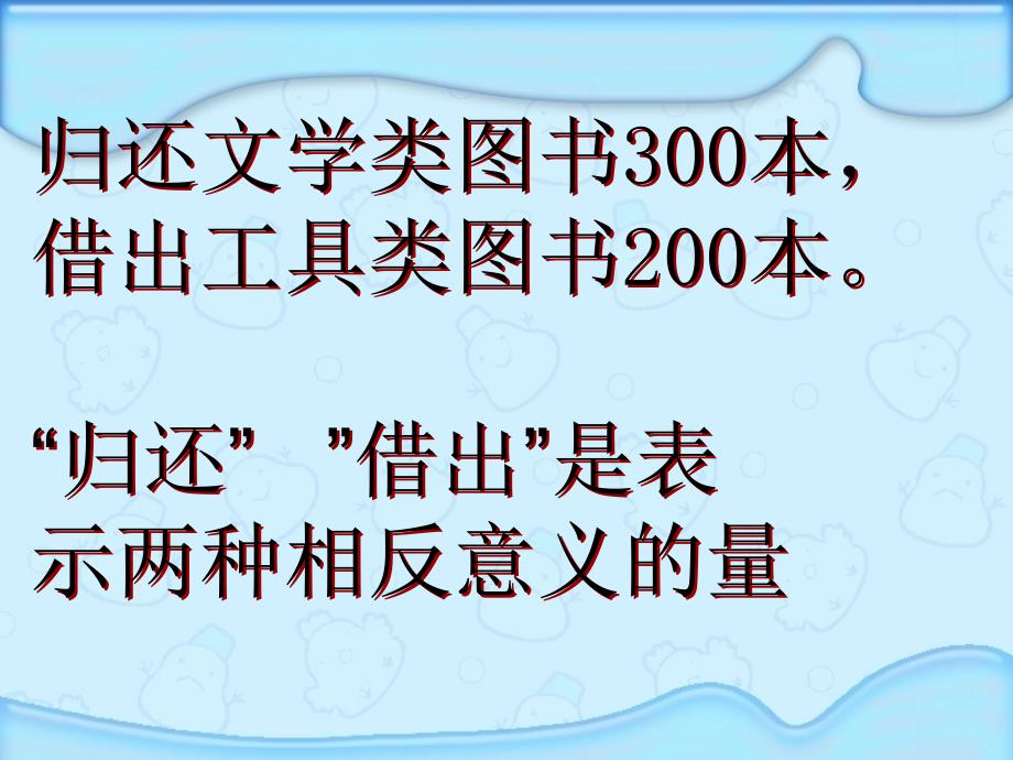 新审定人教版数学六年级下册负数2_第1页