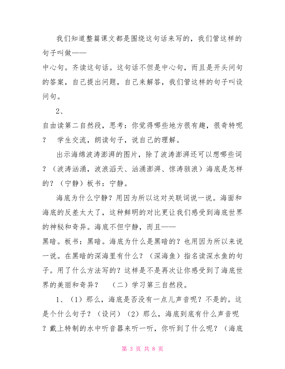 三年级下册海底世界三年级下册语文教案23海底世界第二课时人教部编版_第3页