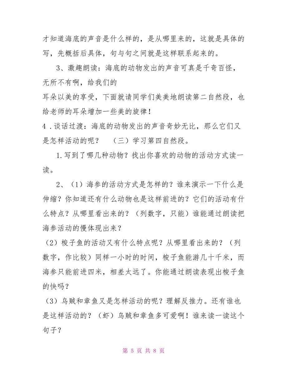 三年级下册海底世界三年级下册语文教案23海底世界第二课时人教部编版_第5页