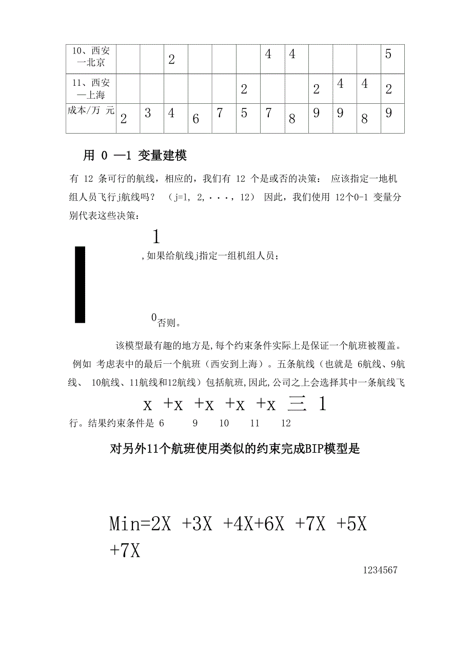 运筹学课程设计案例_第2页