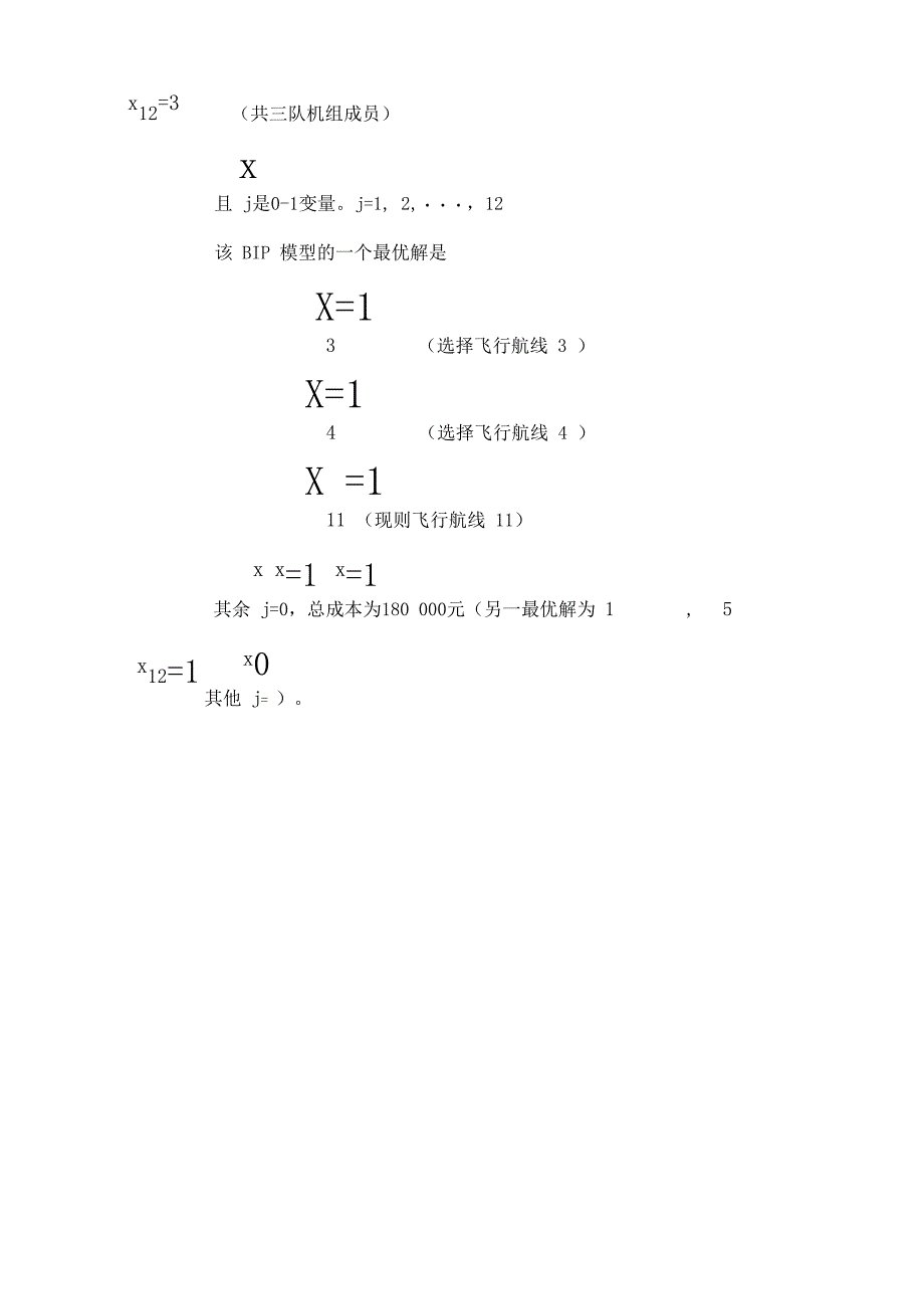 运筹学课程设计案例_第5页