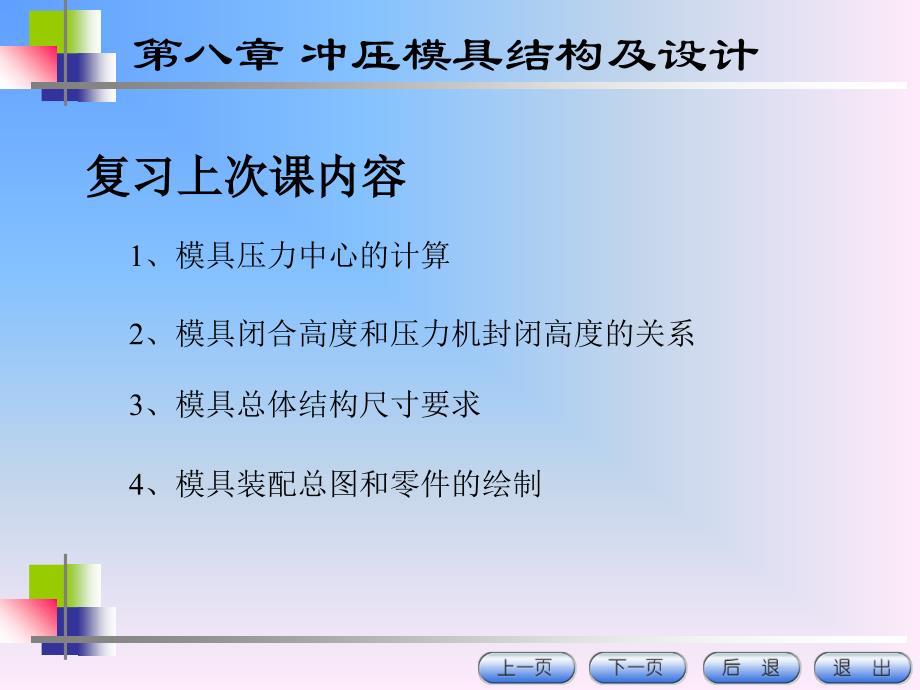 第六讲冲压设备的选择_第1页