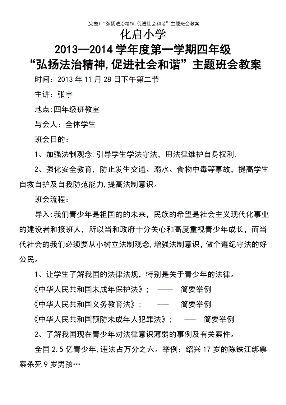 (最新整理)“弘扬法治精神,促进社会和谐”主题班会教案_第2页